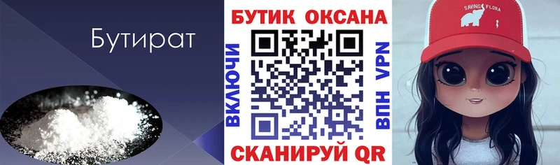 Купить закладки  Бугуруслан  Бутират бутик 